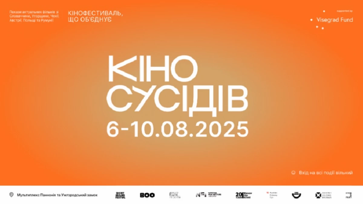 В Ужгороді відбудеться четвертий кінофестиваль &laquo;Кіно сусідів&raquo;