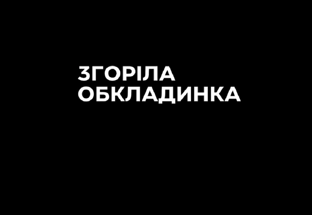 Унаслідок ракетного удару по Києву згоріли обкладинки до мальописів українського видавництва UA Comix