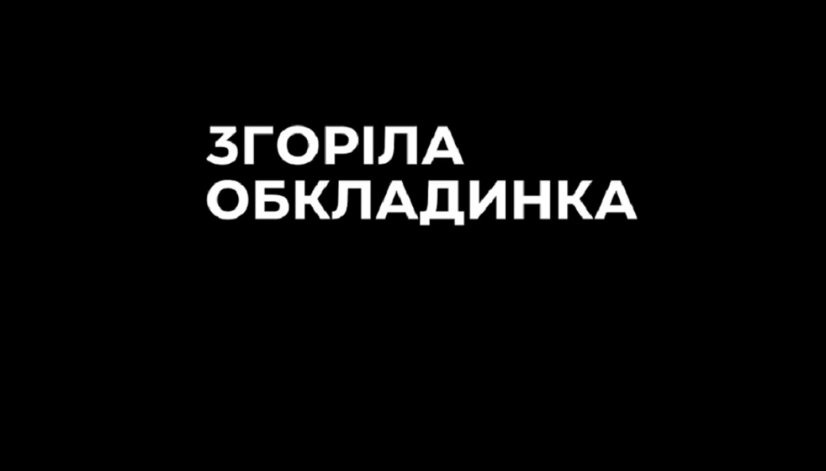 Унаслідок ракетного удару по Києву згоріли обкладинки до мальописів українського видавництва UA Comix