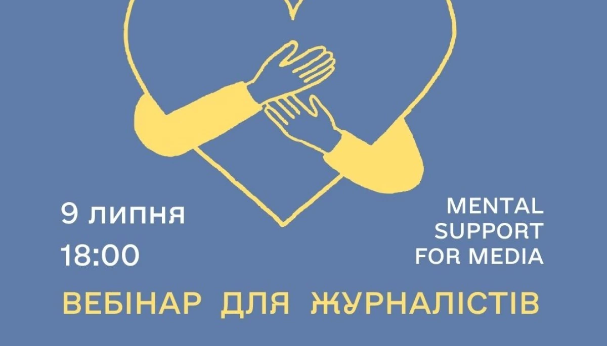 9 липня - Як подбати про своє психічне здоров'я на роботі. Вебінар для журналістів