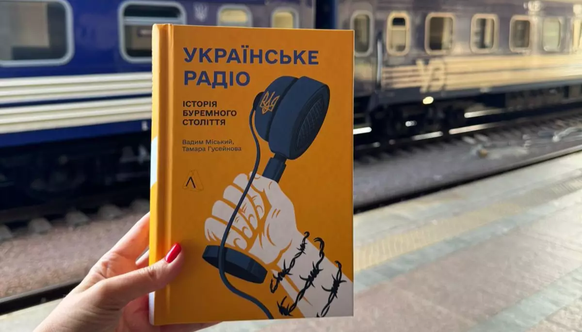 «Укрзалізниця» додала на книжкові полиці своїх лаунжів книжку про історію Українського радіо