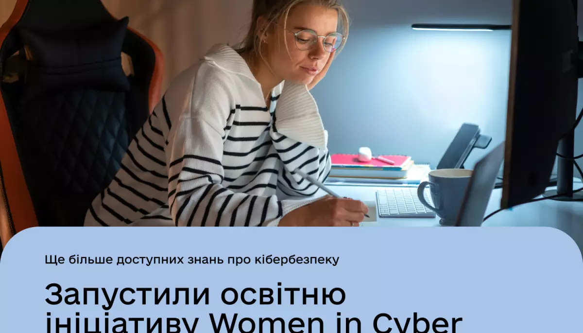 Більше знань про кібербезпеку: в Україні стартувала освітня ініціатива Women in Cyber для жінок