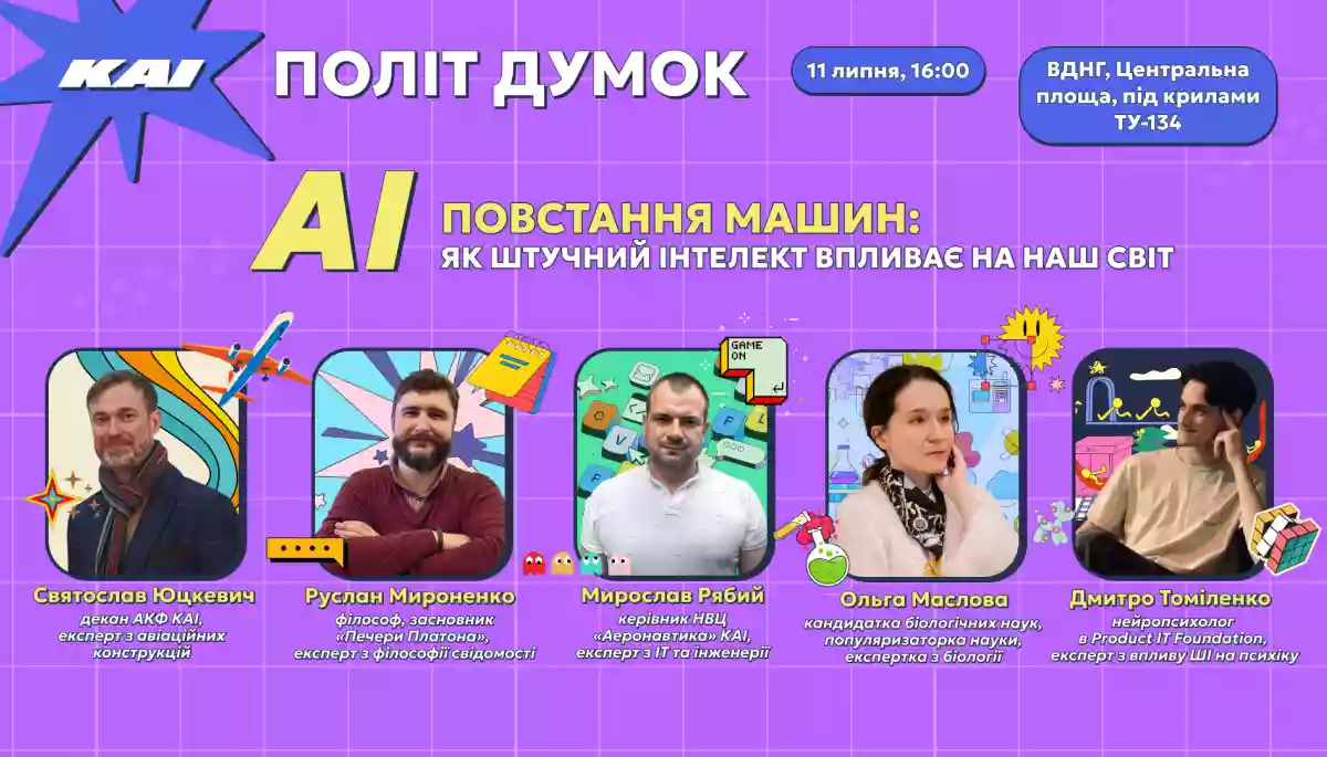 На ВДНГ запускається серія наукових дискусій під президентським бортом Ту-134 "Політ думок". Перша тема — штучний інтелект