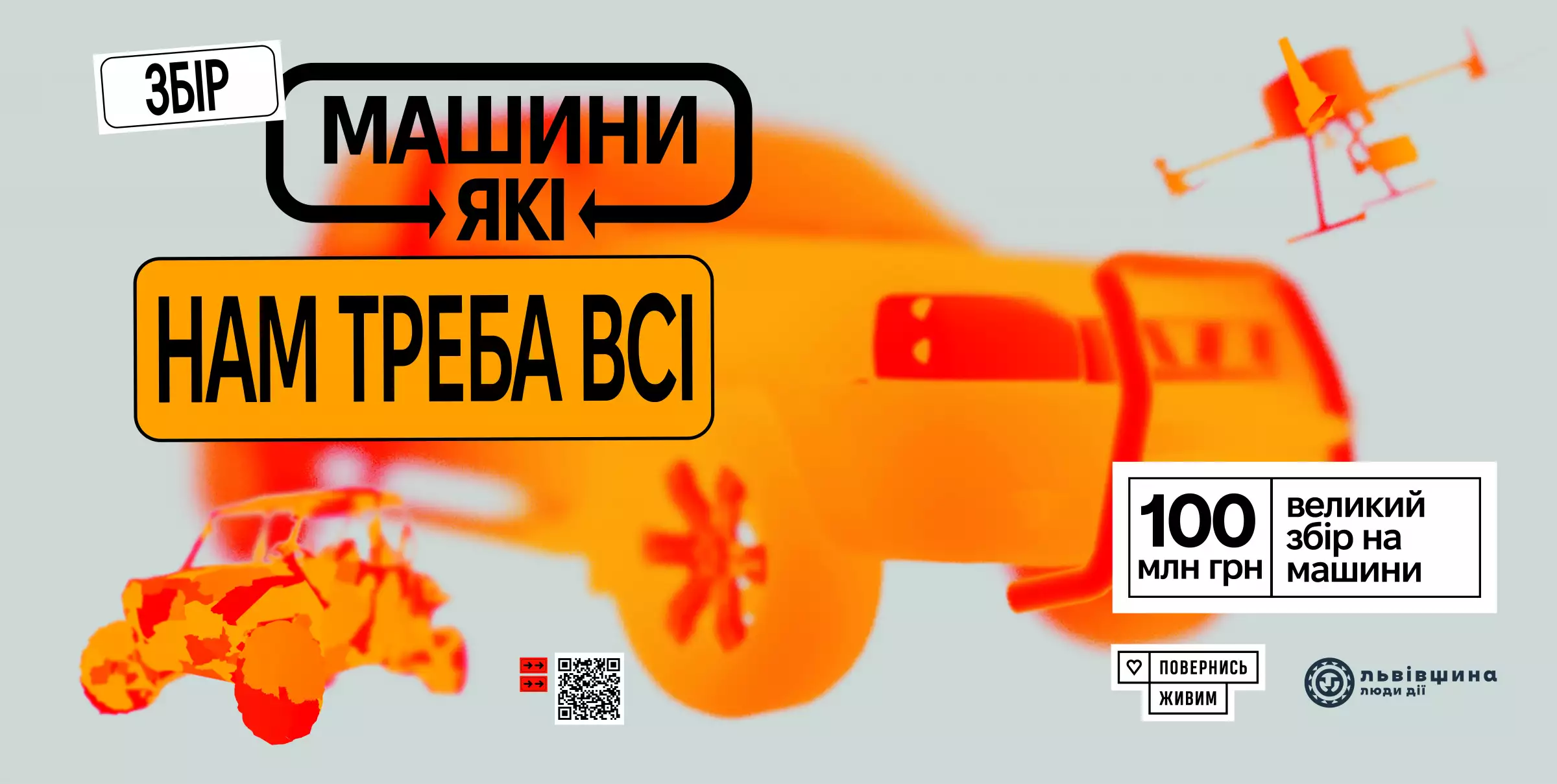 Збір 100 мільйонів для шести бойових підрозділів: ініціатива фонду «Повернись живим» та ЛОВА