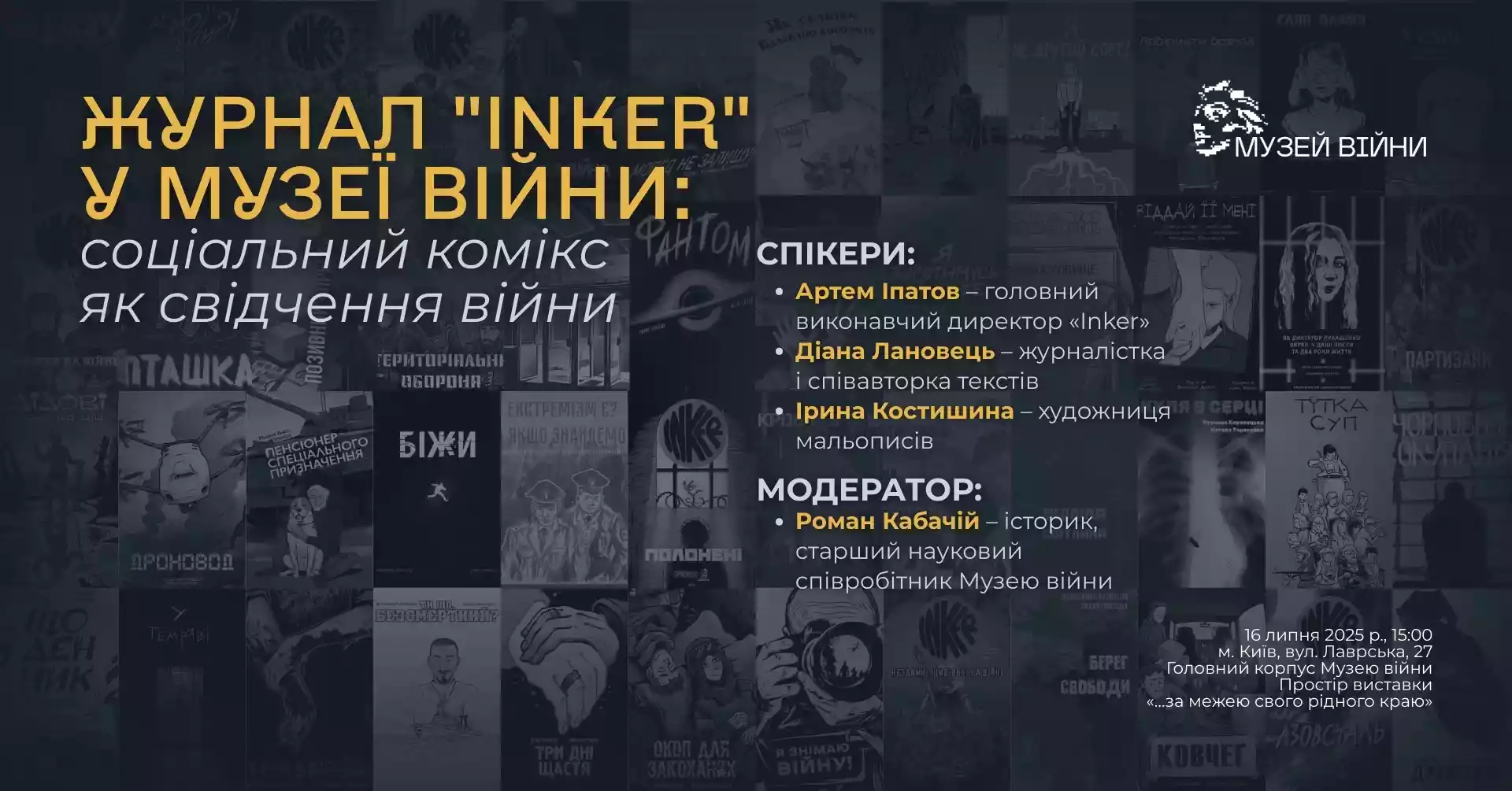 16 липня у Музеї війни - зустріч з командою журналу мальопису "Inker" про війну мовою коміксу
