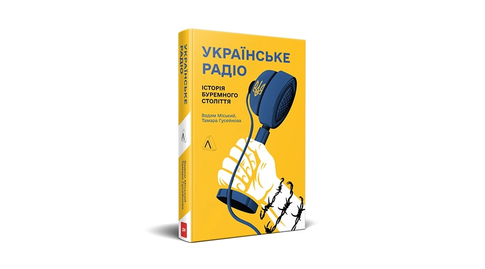 Зберігаючи спадщину, відкриваючи нове: історія Симфонічного оркестру Українського радіо