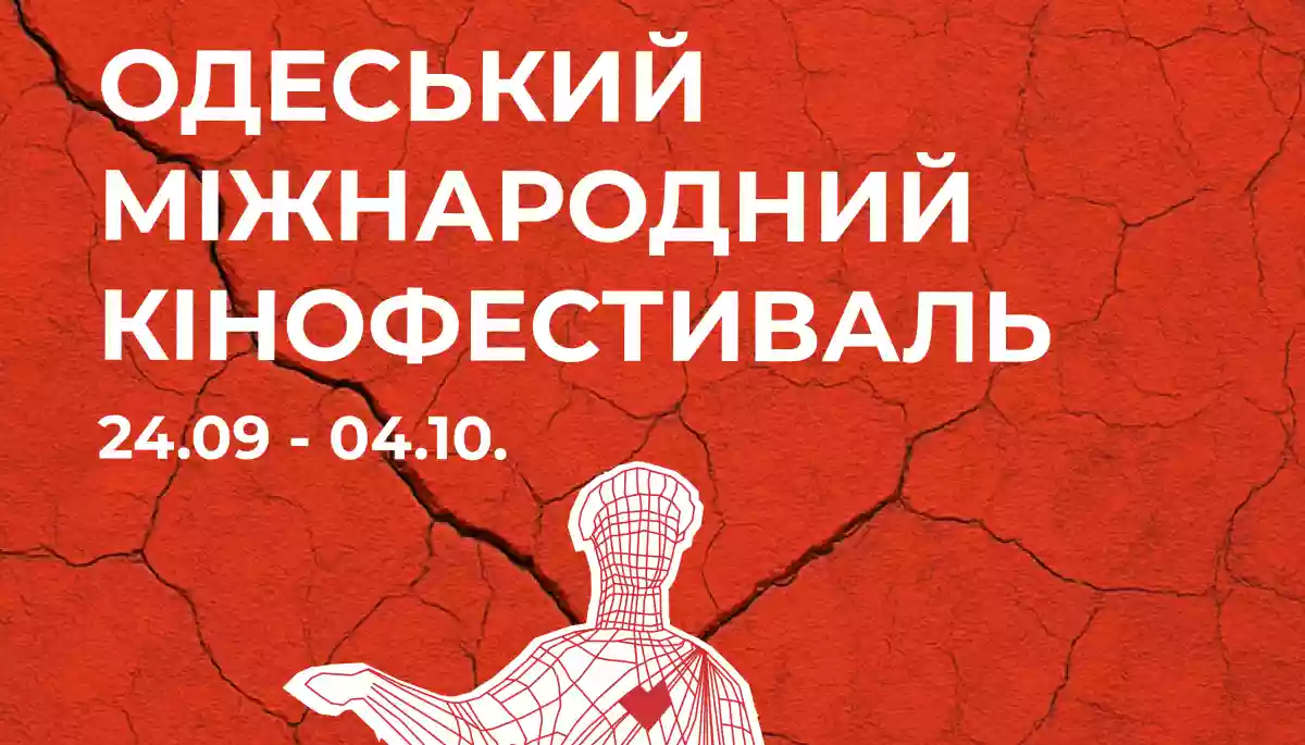 16-й Одеський міжнародний кінофестиваль представив офіційний постер