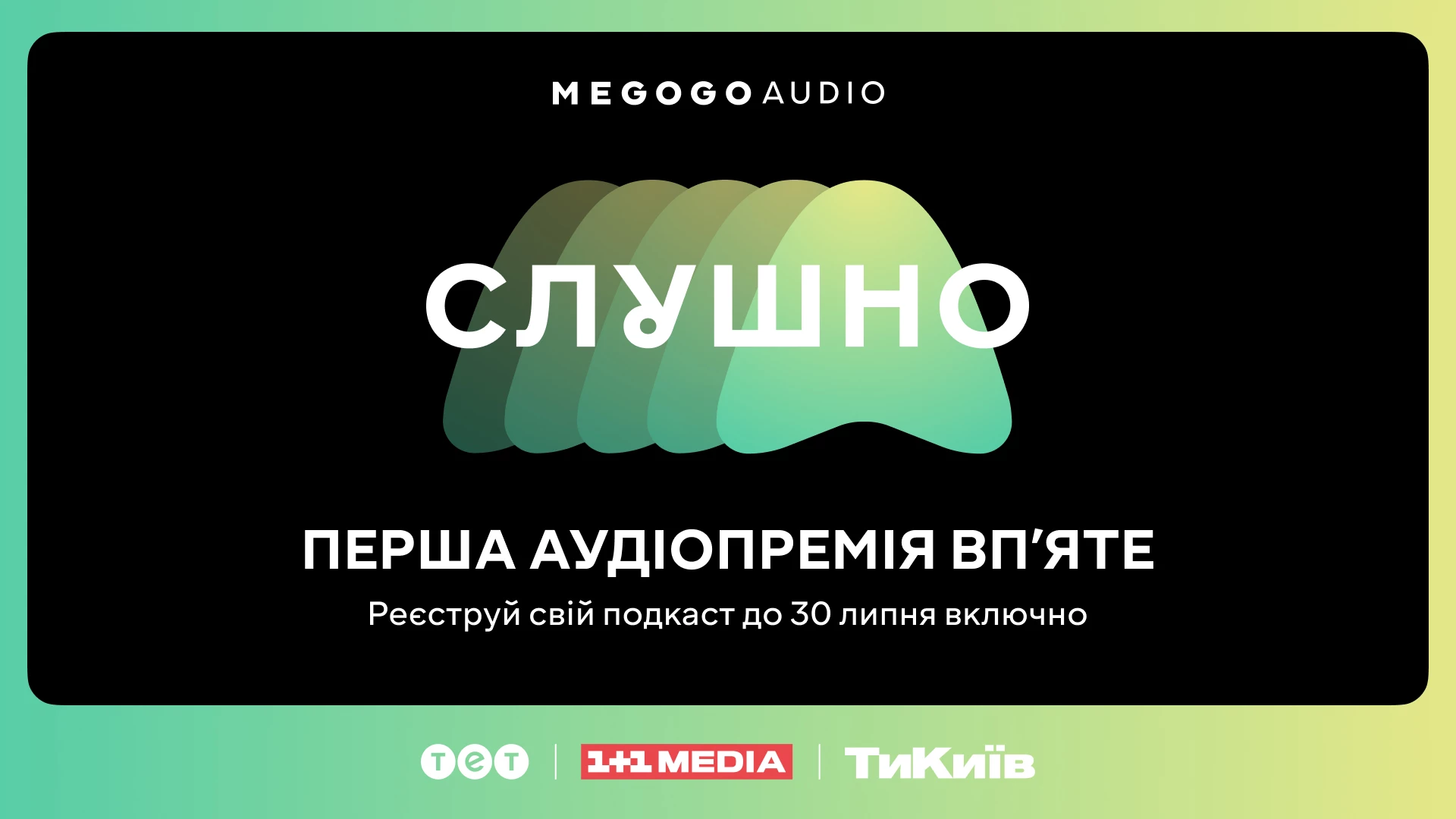 Megogo приймає заявки на аудіопремію для подкастерів &laquo;Слушно&raquo;