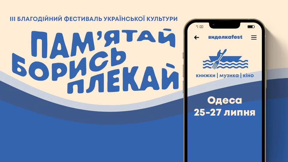 Фестиваль української культури «Виделкаfes» оголосив програму Літературної сцени