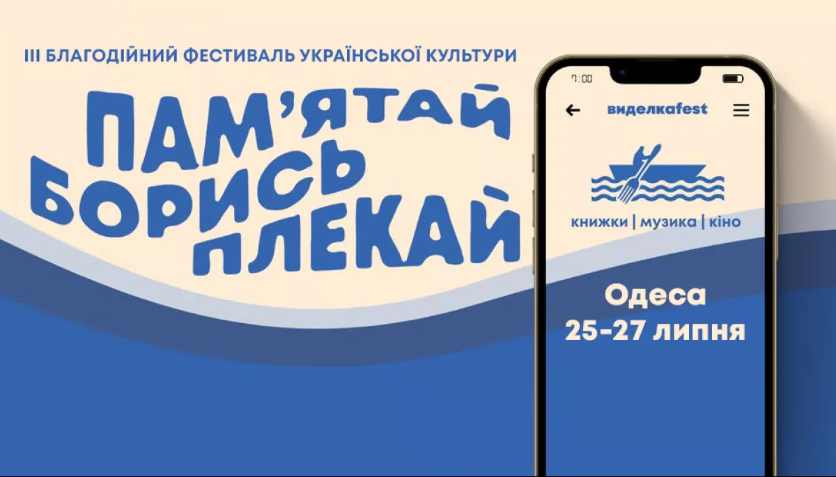 Фестиваль української культури «Виделкаfes» оголосив програму Літературної сцени