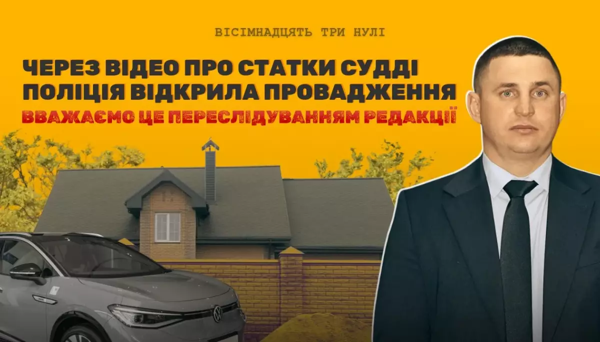 Черкаське медіа &laquo;18000&raquo; заявило про тиск через розслідування щодо черкаського судді