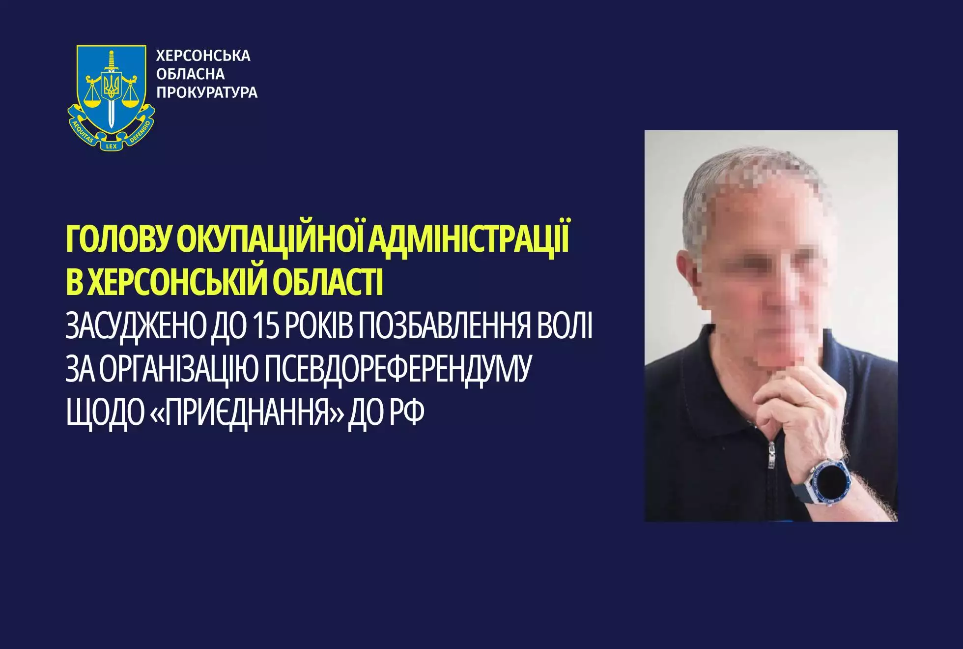 Голову окупаційної адміністрації в Херсонській області засудили до 15 років позбавлення волі за організацію псевдореферендуму