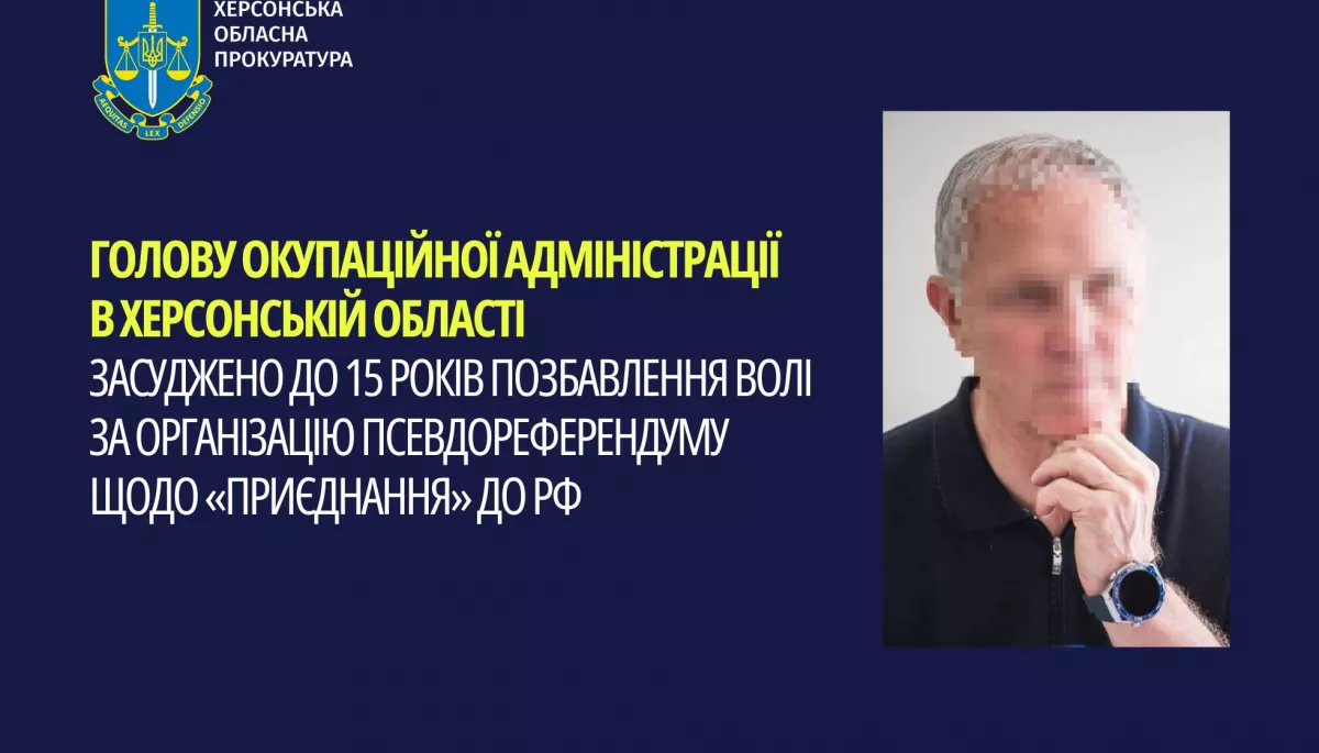 Голову окупаційної адміністрації в Херсонській області засудили до 15 років позбавлення волі за організацію псевдореферендуму