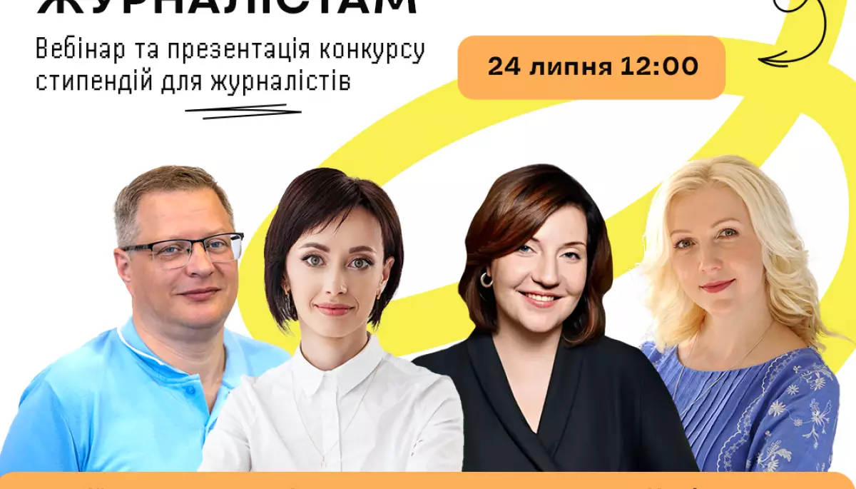 Реформа старшої школи: журналістів запрошують на вебінар і конкурс стипендій