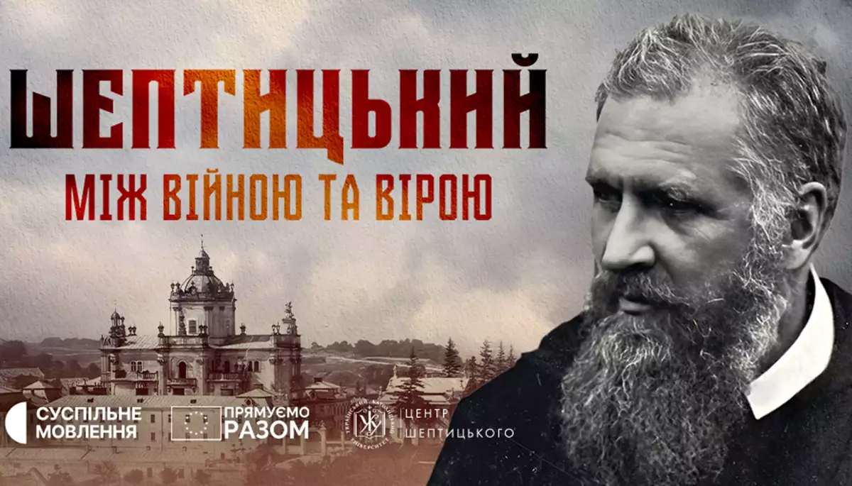 Владика Андрей на гойдалках історії