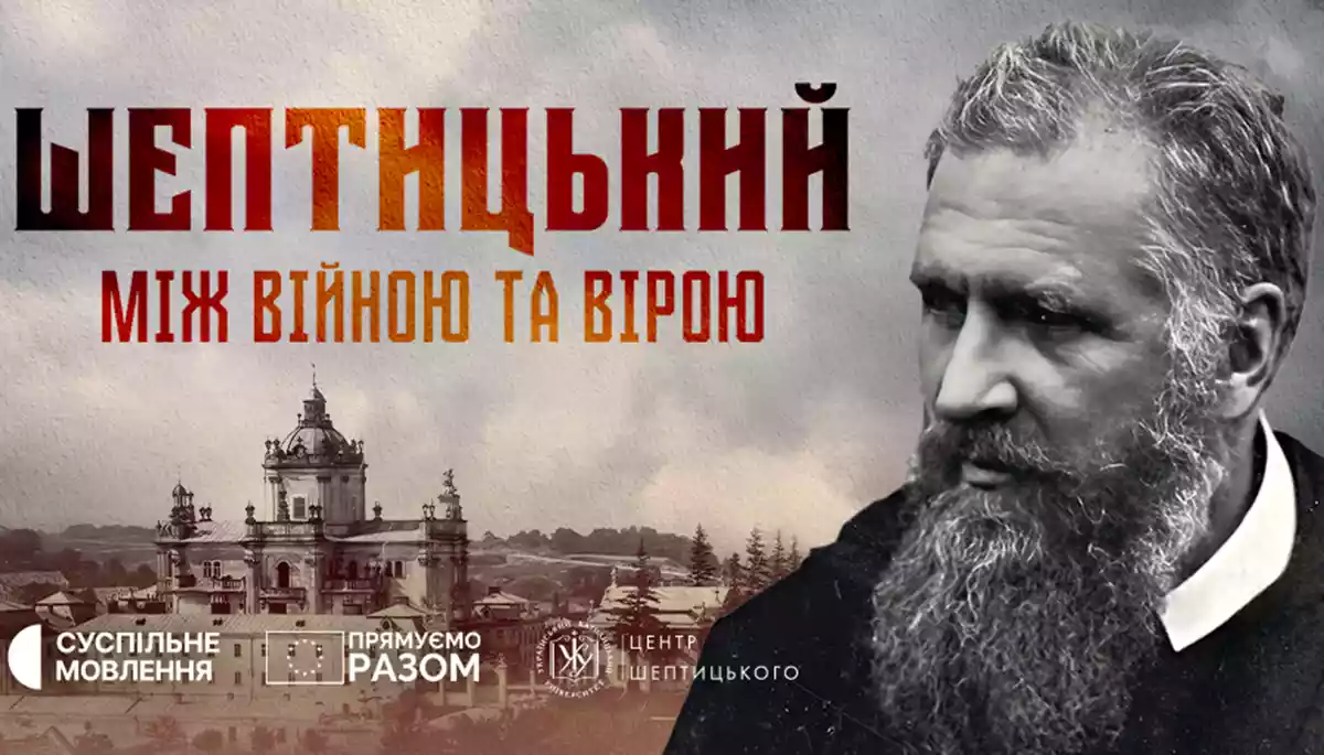 Владика Андрей на гойдалках історії Владика Андрей на гойдалках історії