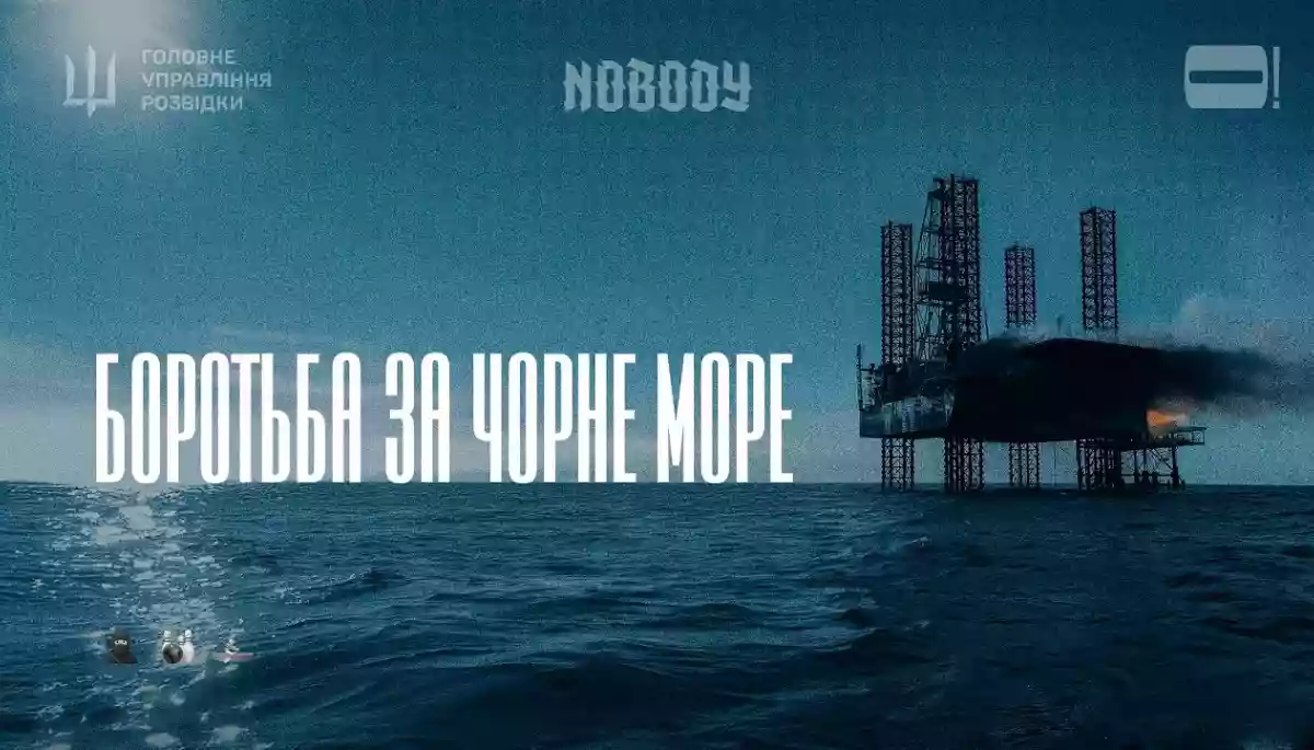 ГУР презентувало документальний фільм про морські операції воєнної розвідки «Боротьба за Чорне море»