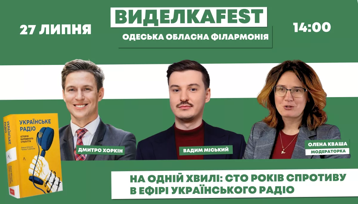 27 липня - На ВиделкаFest в Одесі презентують книжку-бестселлер про 100 років спротиву в ефірі Українського радіо