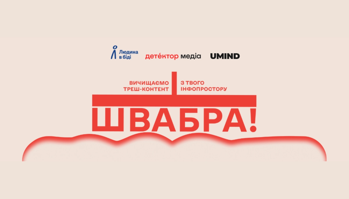 Відкрито набір до Школи відповідального блогерства ШВАБРА 2.0