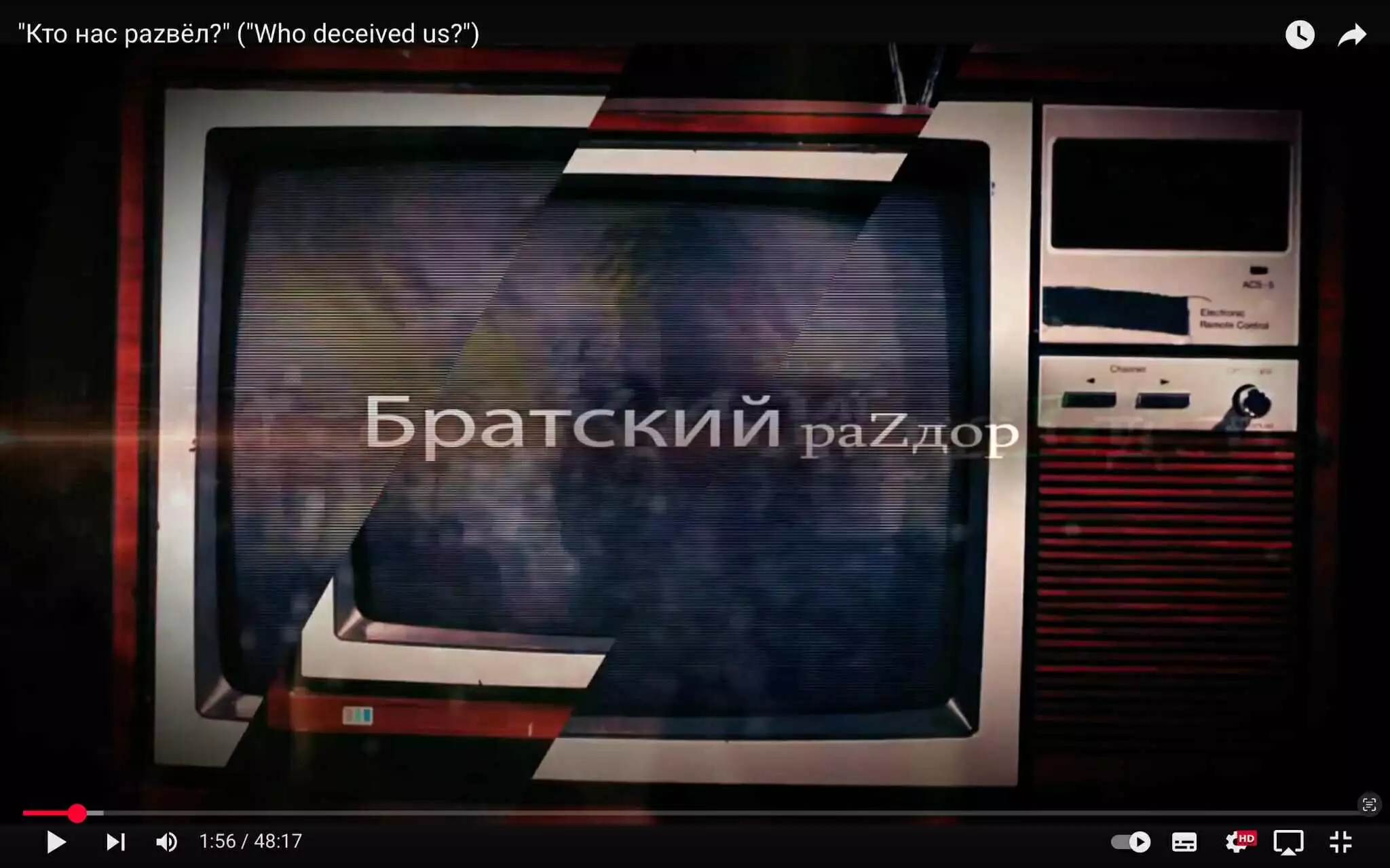 &laquo;Хто нас розвів?&raquo; &mdash; від хрестоматії до пророцтва