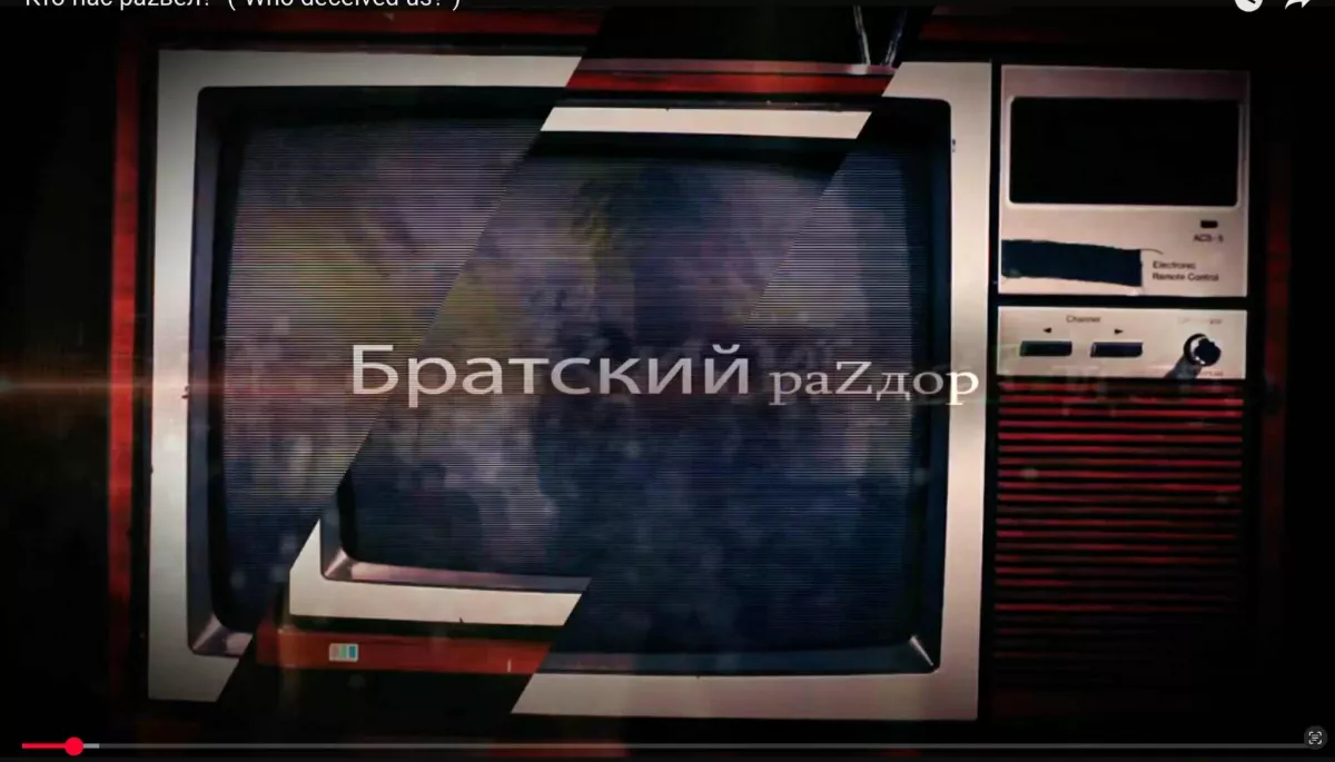 «Хто нас розвів?» — від хрестоматії до пророцтва
