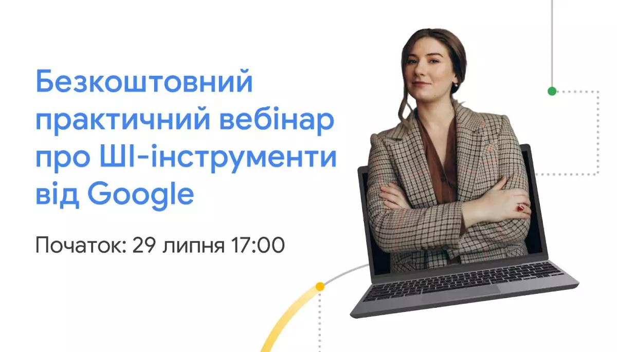 Як підвищити продуктивність із ШІ: Google запрошує на безкоштовний практичний вебінар