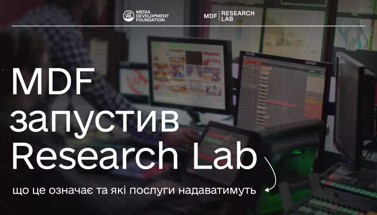 Media Development Foundation запустив дослідницьку лабораторію
