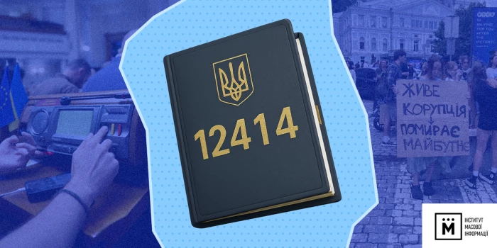Українські онлайн-медіа здебільшого критично висвітлювали ухвалення закону щодо НАБУ і САП, &ndash; дослідження ІМІ