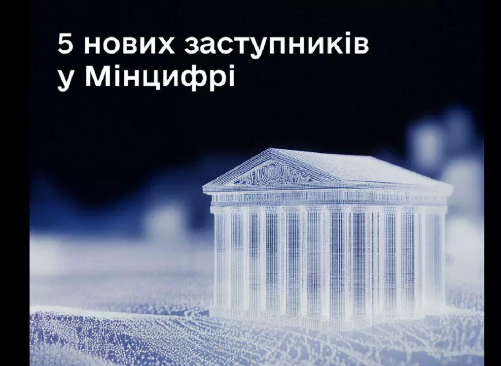 Кабмін призначив 5 нових заступників Федорова в Мінцифри