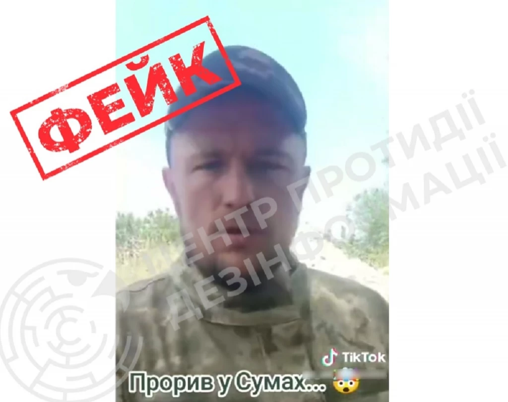 Російська пропаганда поширює фейкове відео про «відступ» ЗСУ на Сумщині