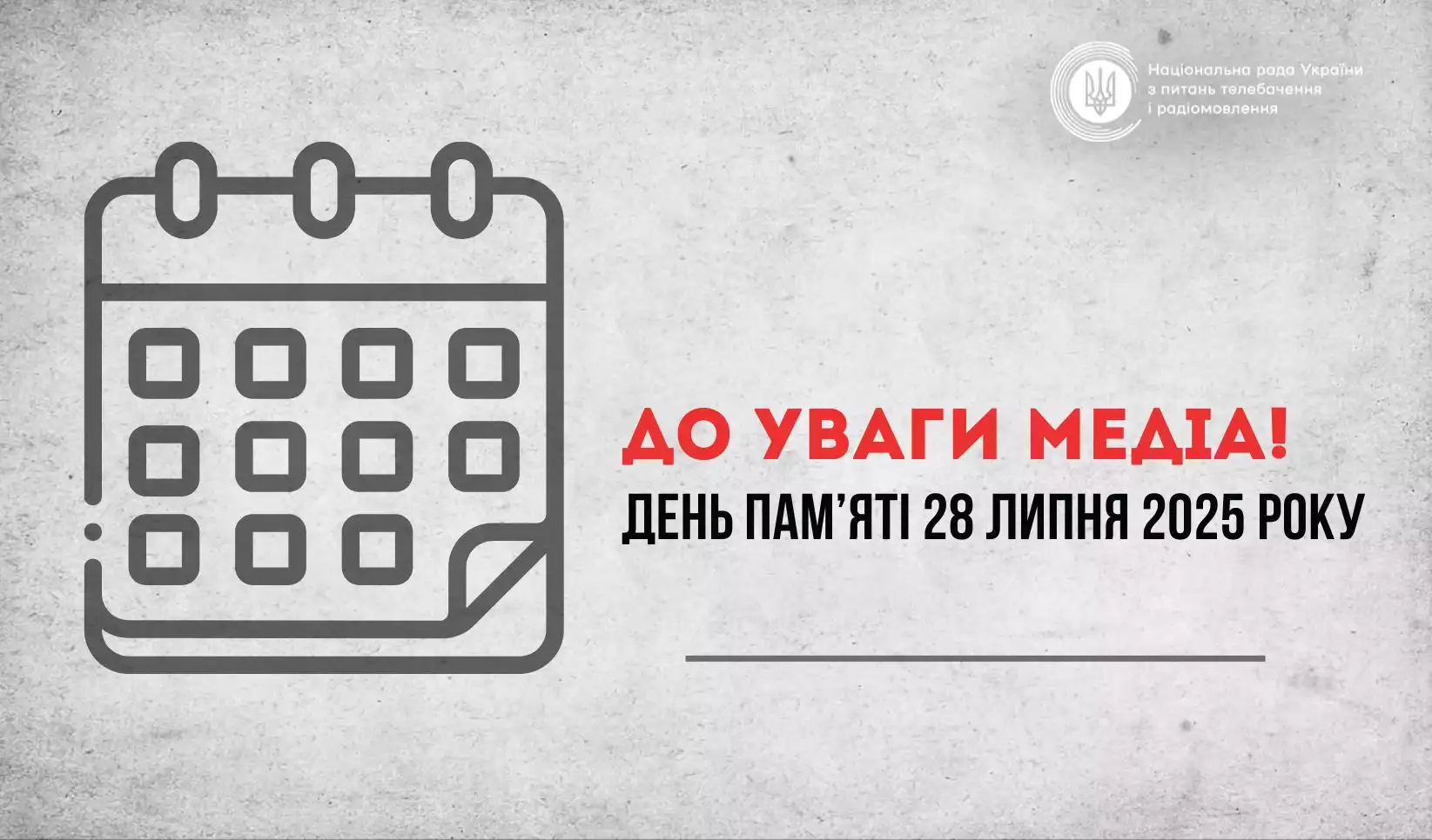 Нацрада рекомендує медіа вшанувати 28 липня пам'ять закатованих та загиблих у полоні