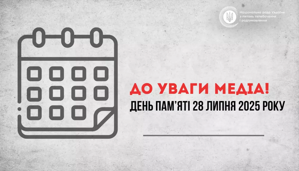 Нацрада рекомендує медіа вшанувати 28 липня пам'ять закатованих та загиблих у полоні