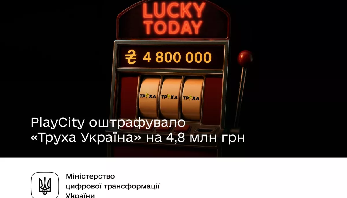 PlayCity оштрафувало телеграм-канал «Труха Україна» на 4,8 млн грн за незаконну рекламу азартних ігор
