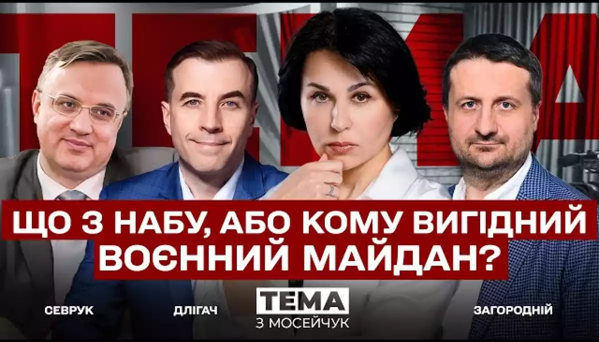 «Право на назву»: як Мосейчук із гостями шукала тих, «кому вигідний воєнний Майдан»