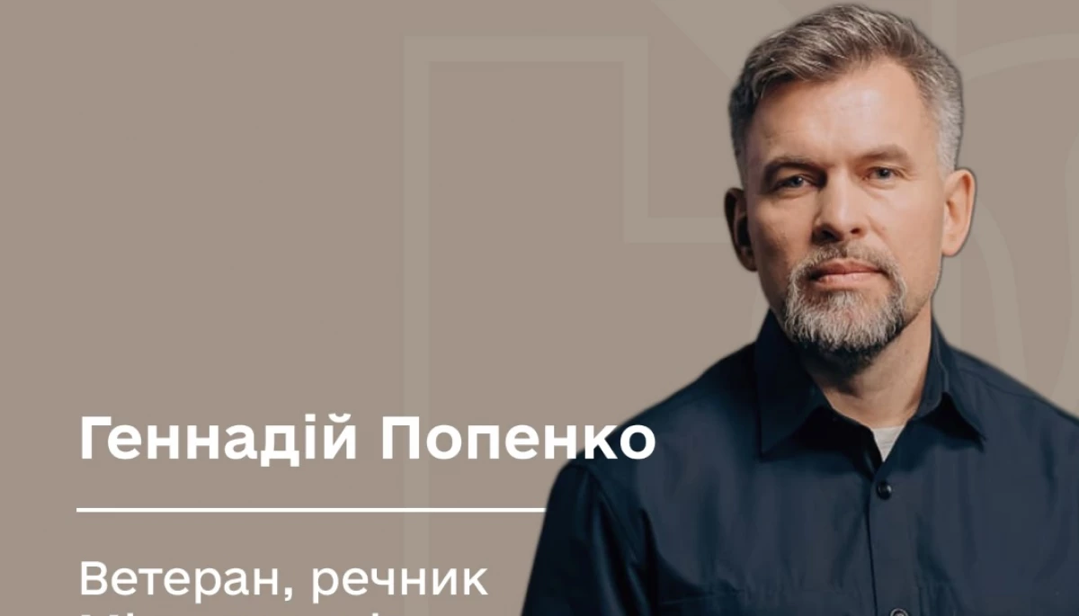 Телеведучий Геннадій Попенко став новим речником Міністерства у справах ветеранів