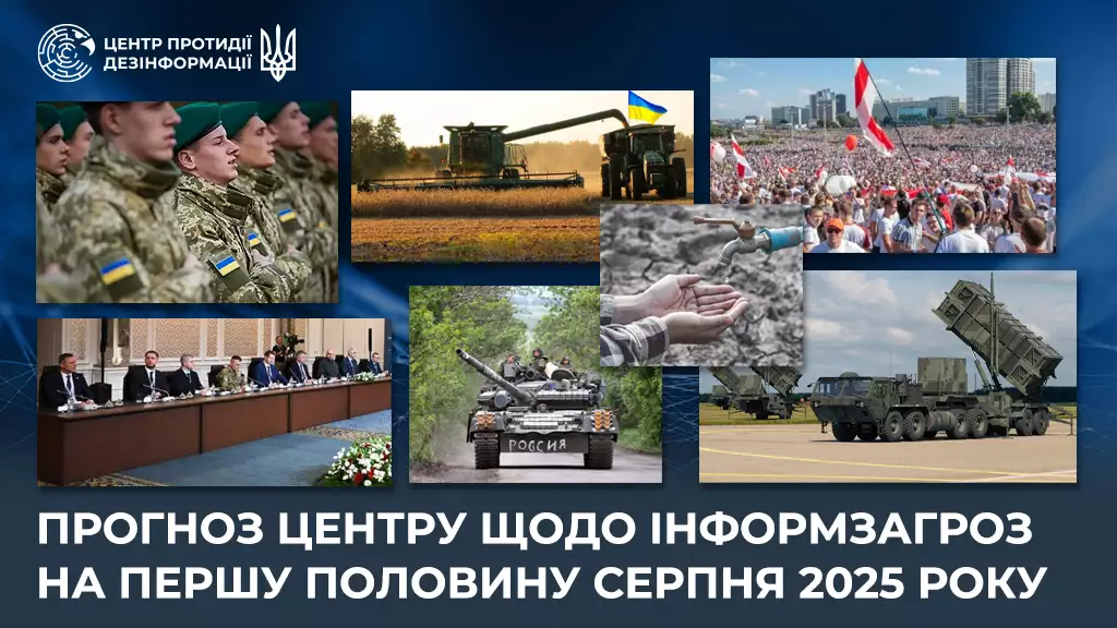 ЦПД: Росія використовуватиме протести в Україні для інформаційних атак