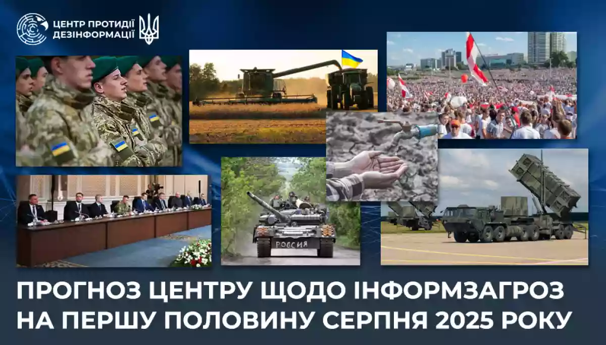 ЦПД: Росія використовуватиме протести в Україні для інформаційних атак
