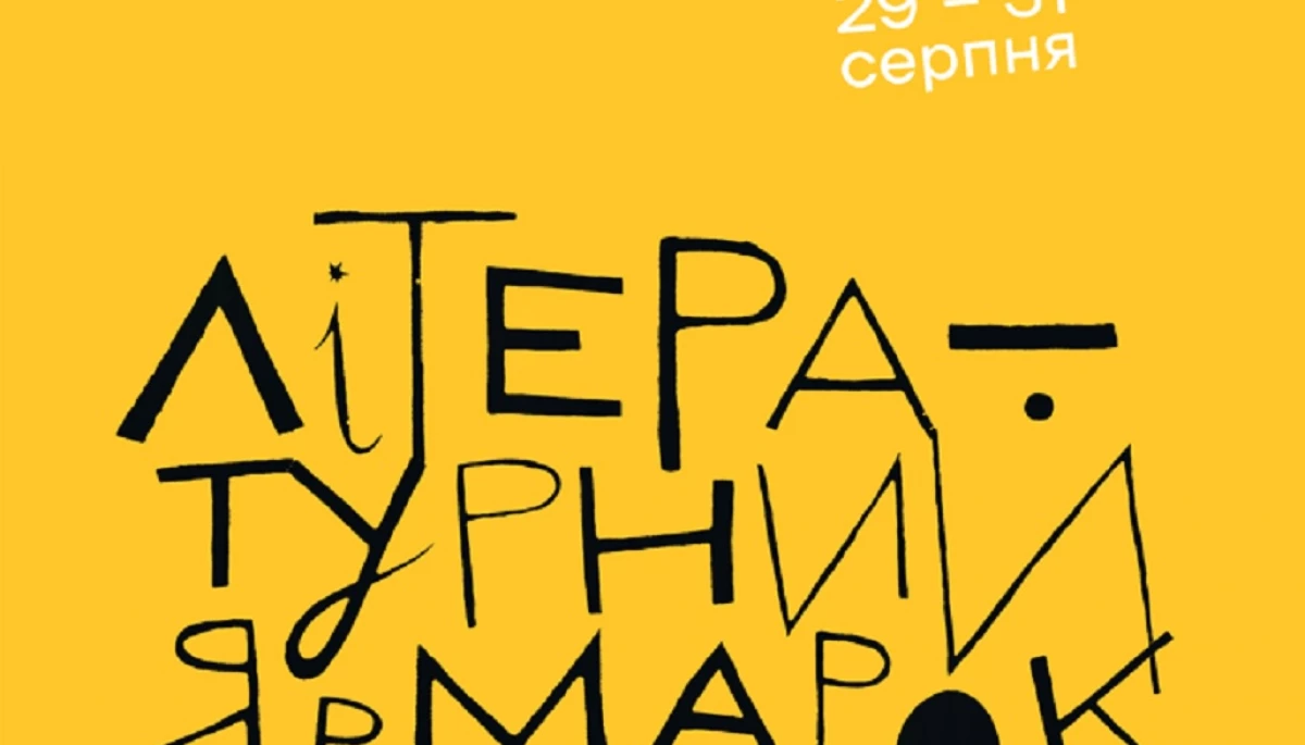 У Харкові відбудеться книжковий фестиваль «Літературний ярмарок»