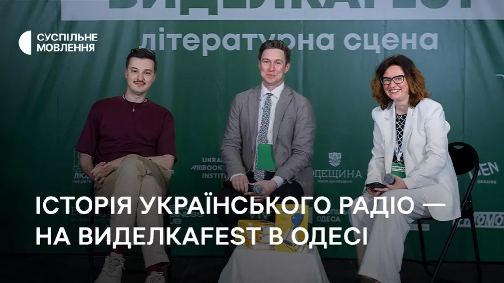 «Тепло, щиро й дуже по-одеськи»: на «ВиделкаFest» говорили про роль Українського Радіо і презентували книжку