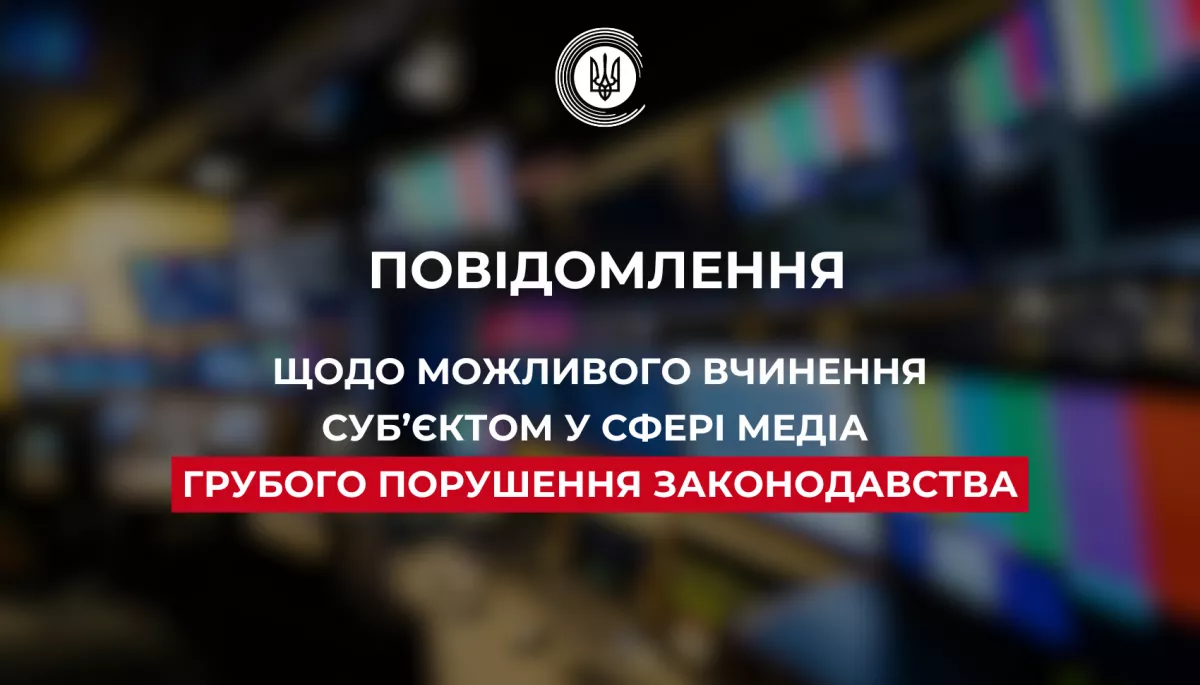 Нацрада розглядає справу провайдера зі Сміли через підозру в порушенні медіазаконодавства