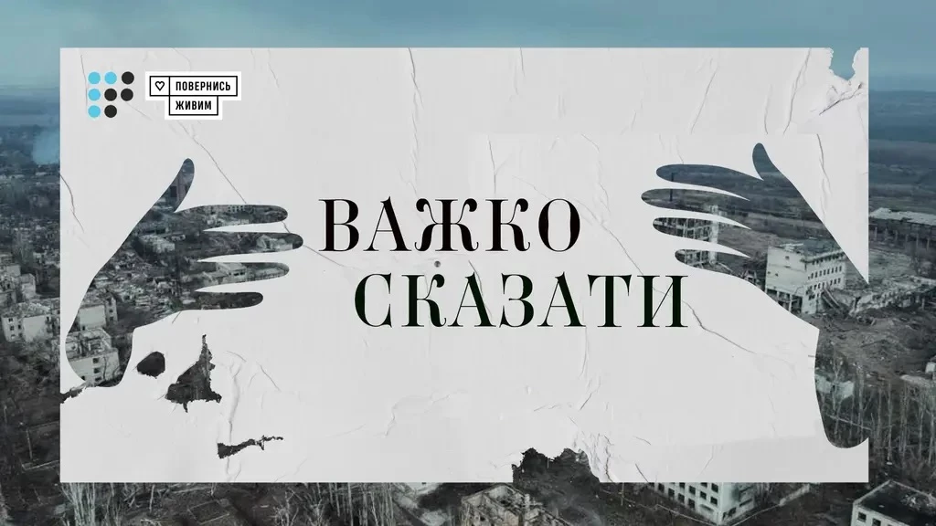 На &laquo;Громадському радіо&raquo; стартував подкаст &laquo;Важко сказати&raquo;