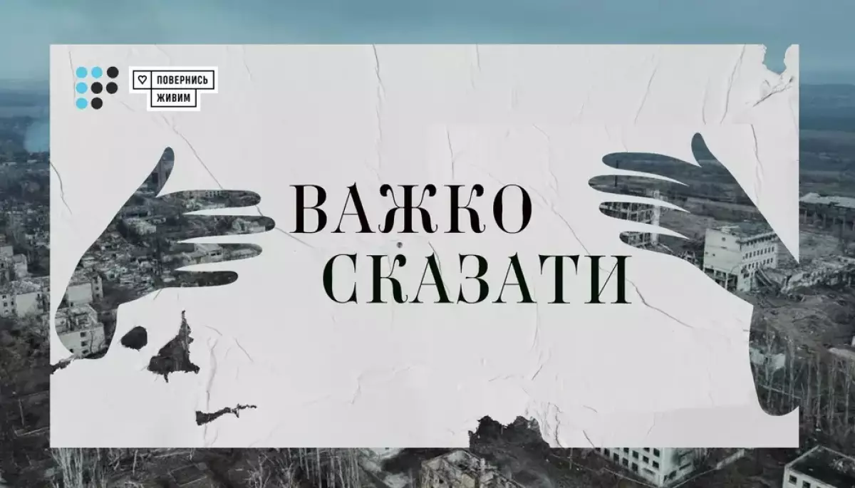 На «Громадському радіо» стартував подкаст «Важко сказати»