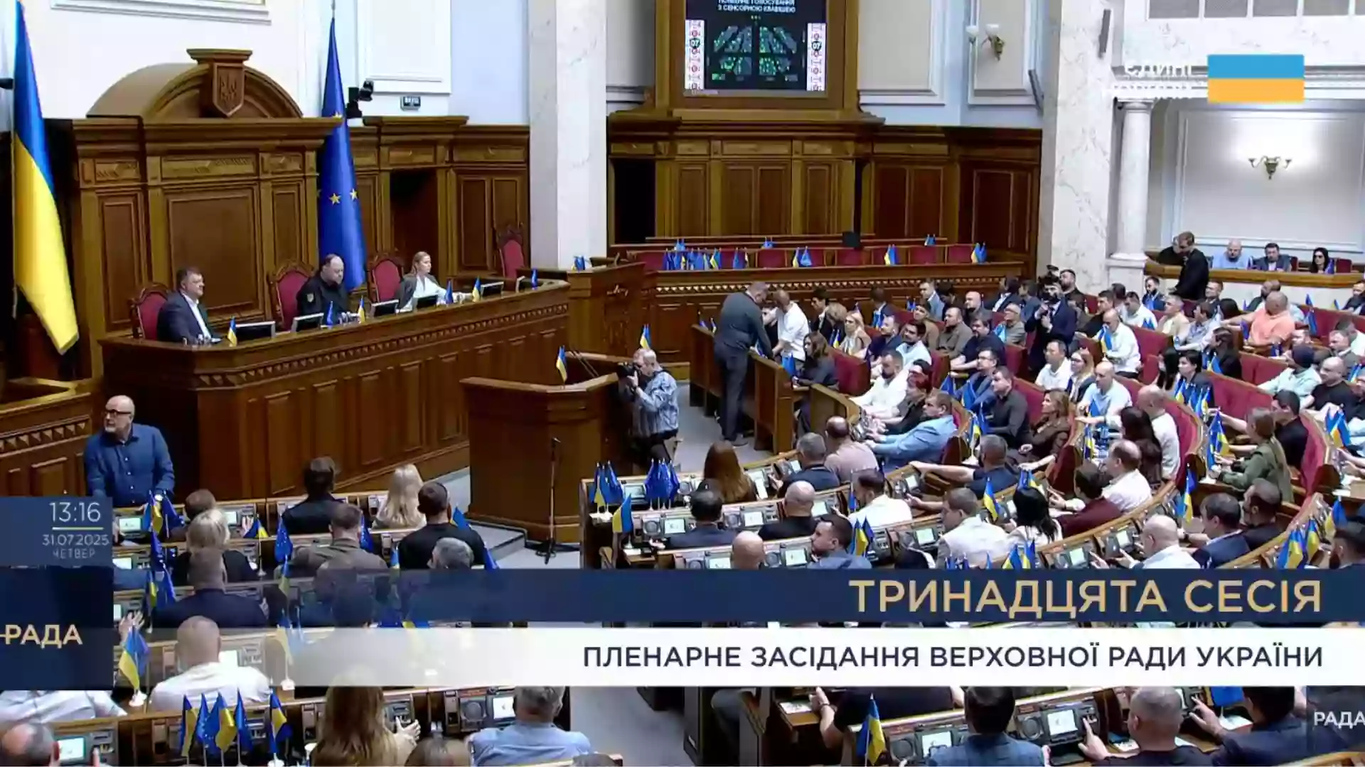 Як висвітлювали голосування про НАБУ і САП на Суспільному, Прямому, 24 каналі та в телемарафоні