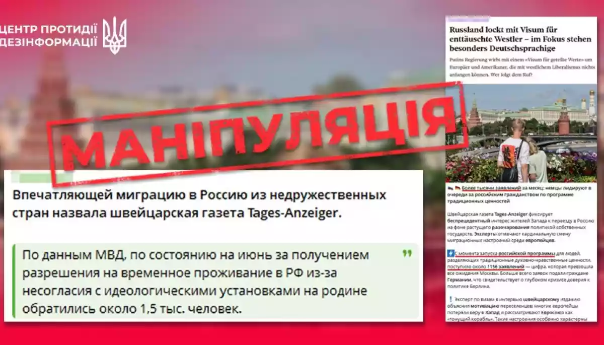 ЦПД: Роспропаганда перекрутила статтю швейцарської газети Tages-Anzeiger про «візу цінностей»