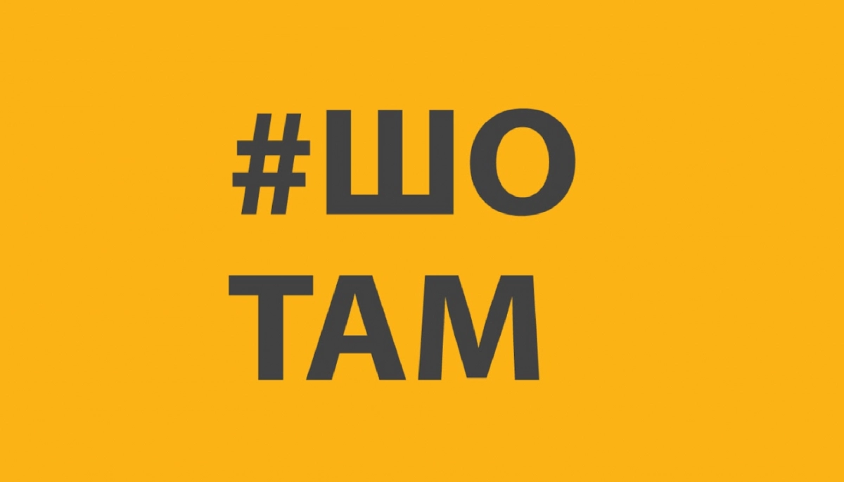 Онлайн-медіа «ШоТам» перезапустило сайт у форматі стрічки соцмереж