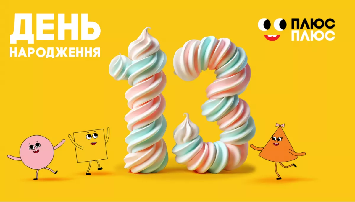 Телеканал «Плюсплюс» відзначив 13 років мовлення в ефірі