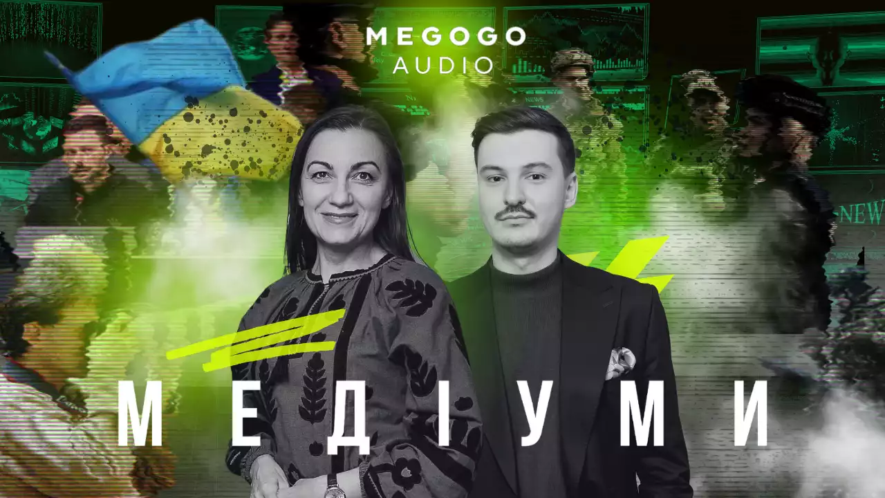 Подкаст &laquo;Медіуми&raquo; увійшов до короткого списку премії &laquo;Слушно 2025&raquo; від Megogo Audio
