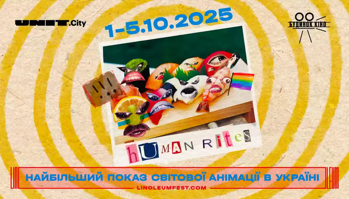 Фестиваль анімації та медіамистецтва LINOLEUM оголосив позаконкурсні програми