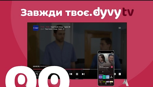 Сейлзхаус Vidzone співпрацюватиме з ОТТ-платформою DyvyTV