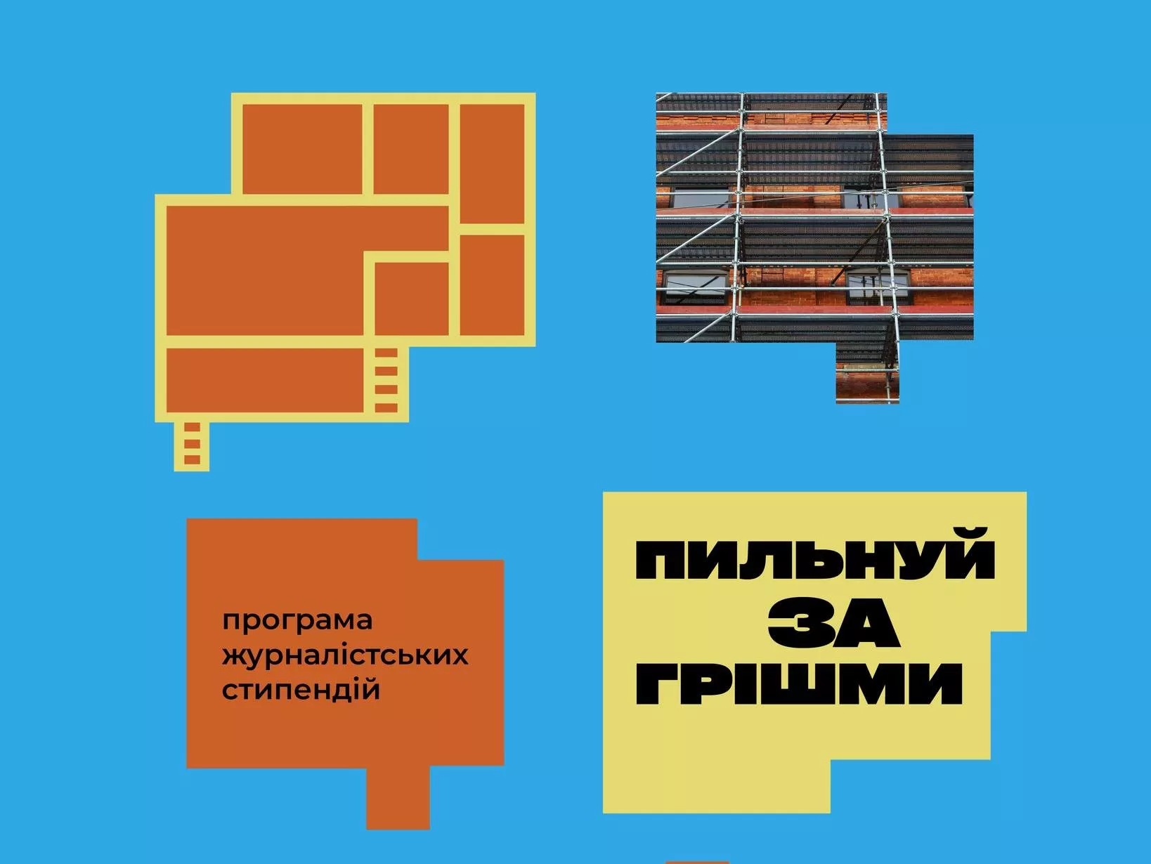 ІРРП запустив програму журналістських стипендій «Пильнуй за грішми»